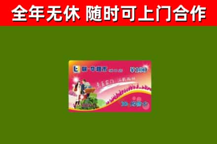 长海县烟酒回收超市卡.jpg